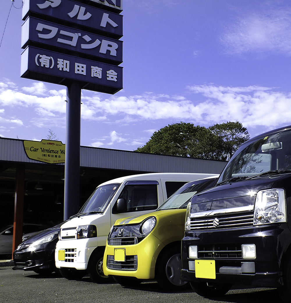 有限会社 和田商会